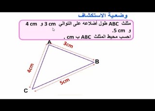 محيط المثلث محيط متوازي الأضلاع