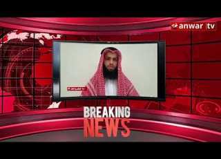  আন য র ট ভ আরব স ব দ Anwar Tv Arabic News