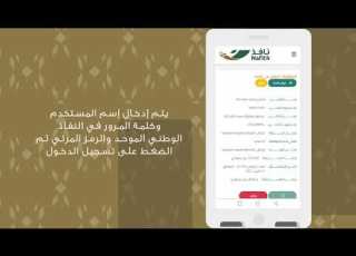 تعر ف على طريقة الموافقة على إنشاء السند لأمر إلكترونيا عبر منصة نافذ