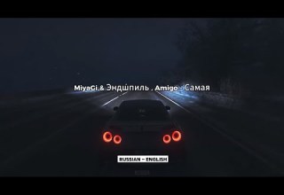 MiyaGi Эндшпиль Amigo Самая English Lyrics 