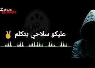 مهرجان صحبي خصمي What Sapp Stories