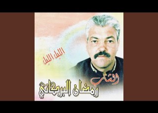  L Kitou El Barah