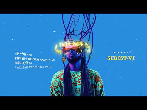 ROPHNAN YESAT ERAT Feat Merewa Choir ሮፍናን የእሳት እራት Feat መረዋ ኳየር