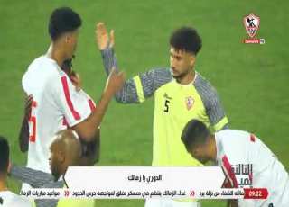  الدوري يا زمالك التالتة يمين