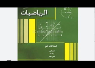 2AS ص 298 ت 13 14 15 16 17 رياضيات السنة ثانية ثانوي شعب علمية