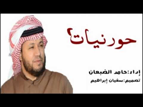 طقاق حورنيات الثاني 2004 حامد الضبعان