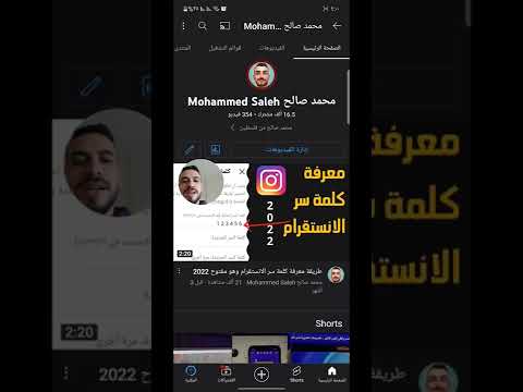 معرفة كلمة سر الانستقرام وهو مفتوح