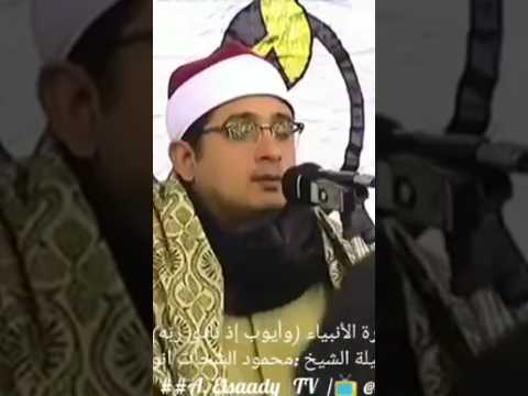 الشحات وايوب إذ نادي ربه