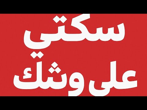 مهرجان البت جامدة استيراد يونان انا قولت قعدين قعدة كيف