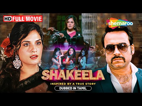 ஷக ல Shakeela Dubbed In Tamil Full HD Movie Pankaj Tripathi Richa Chadda