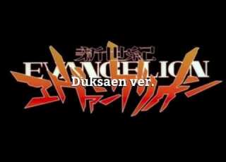 잔혹한 천사의 테제 Zankoku Na Tenshi No Te Ze 타카하시 요코 공간음향으로 듣는 콘서트 덕사엔 Ver