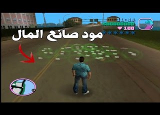 طريقه تركيب مود صانع المال فى جاتا 7