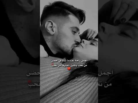 اغاني رومنسيه عشق حالات وتساب Viral Shorts