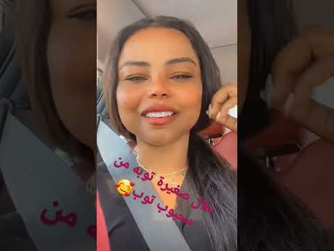 دلال صغيرة توبه من محبوب توب