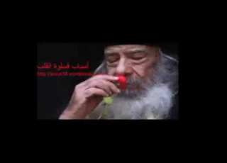  وعظة بصوت سيدنا البابا شنودة الثالث بعنوان اسباب قسوة القلب
