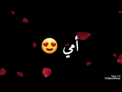 تهنئة عيدالأم 2026 أغاني عيدالأم حالات واتساب أمي