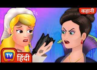 स ड र ल Cinderella ChuChu TV Hindi Kahaniya Fairy Tales