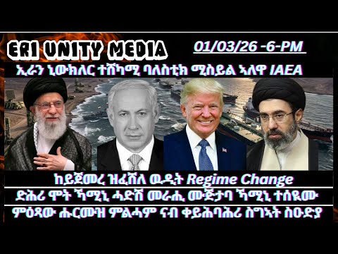 ምዕጻው ሑርሙዝ ምልሓም ናብ ቀይሕባሕሪ ስግኣት ስዑድያ 01 03