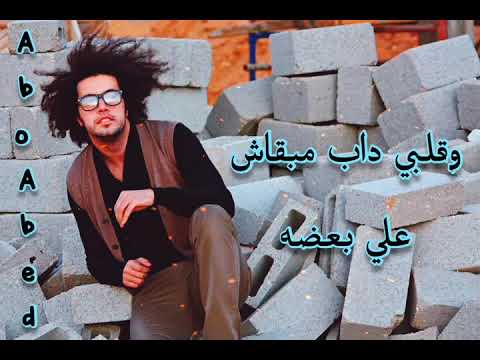 عبدالفتاح الجريني حبك أحلي ما في الدنيا بطريقة مختلفة جديد عبدالفتاح الجريني حبك أحلي ما في الدنيا بطريقة مختلفة جديد