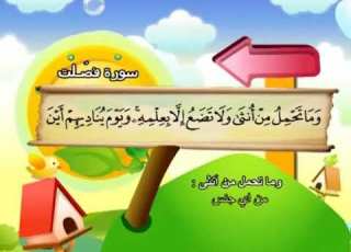 فصلت من 44 الى 54