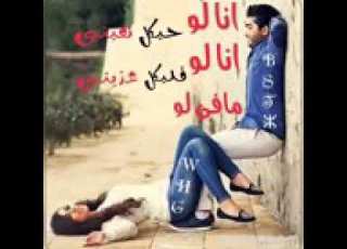  انا لو حبك تعبني Ahmedرح ضل حبك