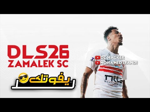 تثبيت دريم ليج مود الزمالك بأحدث الاطقم والانتقالات 26 DLS ZAMALEK MOD