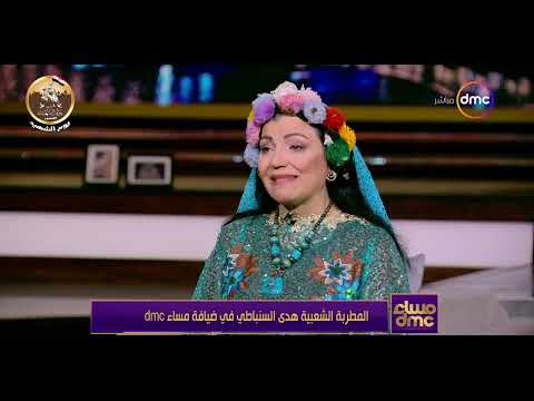 مساء Dmc اعرف اكتر عن المطربة الشعبية هدى السنباطي وسر تمسكها بالغناء الشعبي مساء Dmc اعرف اكتر عن المطربة الشعبية هدى السنباطي وسر تمسكها بالغناء الشعبي