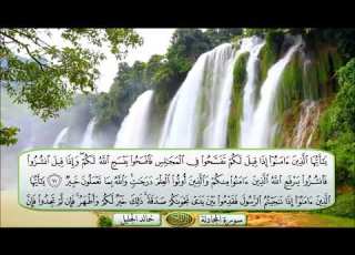  سورة المجادلة الشيخ خالد الجليل تلاوة خاشعة مكتوبة جودة عالية جدا
