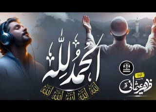 Heart Touching Hamd Allahu Allah Alhamdolillah Zaheer Usmani New Naat