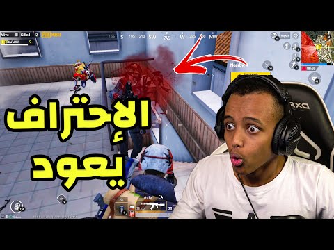 مسح سكوادات بسولو سكواد PUBG MOBILE