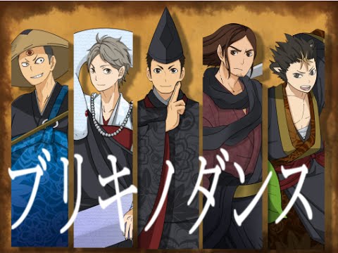 手書き 烏野高校で ブ リ キ ノ ダ ン ス 合唱