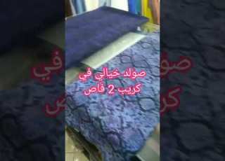 صولد خطير في كريب دوبل فاص امبريمي بثمن خيالي Haul Tissus