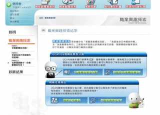 UCAN職業興趣探索測驗教學影片