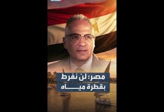 مسؤول مصري لن نفرط بقطرة من مياه النيل