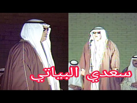 سعدي البياتي موال واغنية اهنا يمن جنة وجنت مهرجان بابل السابع 1995 الحقوق محفوظة للقناة