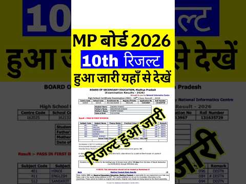 MP Board 10th Ka Result Kaise Dekhen How To Check MP Board Result 2026 MPBSE Result 2026