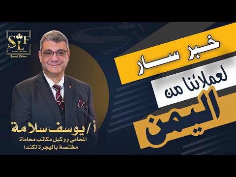 خبر سار لعملائنا في اليمن سلسلة حلقات جديدة عن أسرار الهجرة لكندا 2023