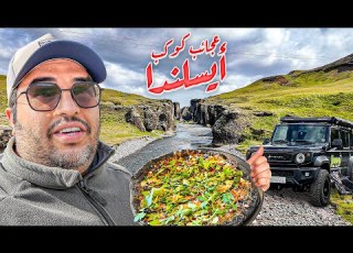  من السعودية الى أيسلندا على السيارة 18