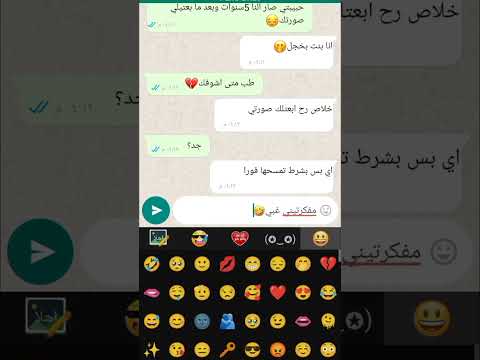 محادثات ضحك بين حبيبين احدى الفيديوهات الي شهرتني حب محادثة ضحك واتس حزينة Love