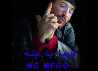 MC Mego ليبيا يا جنة 2019 اجمل اغني الراب الليبي