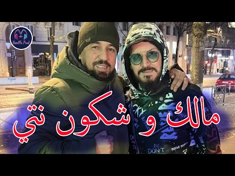 Kader Tirigo 2023 Malek W Chkoun Nti Avec Manini Cover Cheb Bilal الأغنية التي يعشقها الجميع