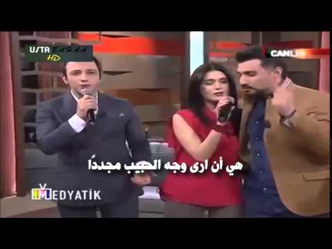 غناء عاكف وليلى وجاهيد مترجم للعربية