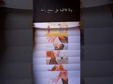 ولما تلاقينا على سفح رامة حكاية قيس وليلى بلغة الفن ولما تلاقينا قيس وليلى قصة حب فن الرسم رسم