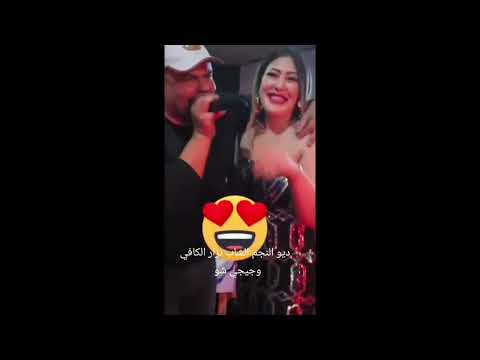 ديو جيجي شو و الشاب نزار الكافي امان يا عيني