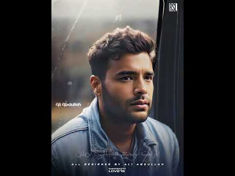 حبيبى عينيا بتدمع وانا بسمع رسايل بينا ليها سنين رامى صبرى