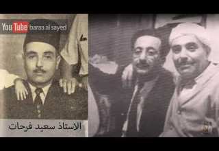 سعيد فرحات ـ قصيدة أصبح الملك للذي فطر الخلق