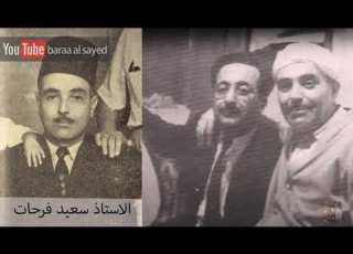 سعيد فرحات ـ قصيدة أصبح الملك للذي فطر الخلق