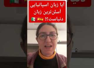 زبان اسپانیایی راحته یادبگیر اسپانیایی اسپانیا انگلیسی Spanish Hola Español Polyglot