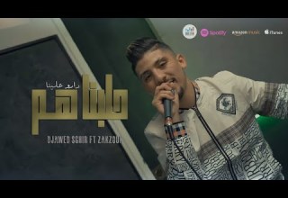 Djawed Sghir Zakzouk Halabnahom W Darou Aalina Clip Officiel 2021 