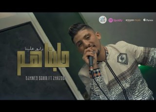 Djawed Sghir Zakzouk Halabnahom W Darou Aalina Clip Officiel 2021